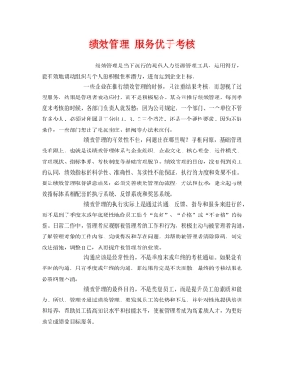 《安全管理》之绩效管理 服务优于考核 