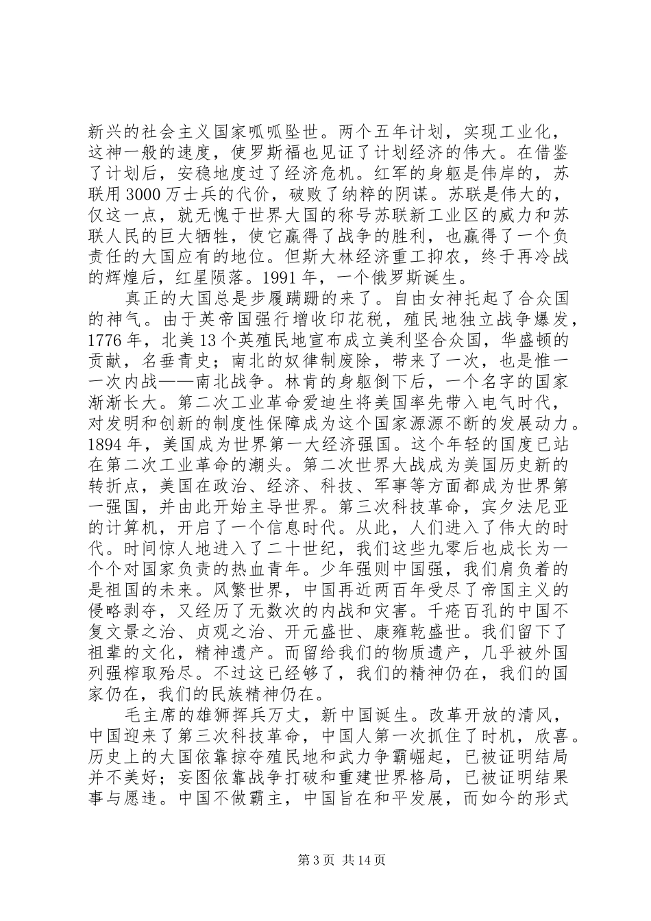 大国之路《大国崛起》观后感_第3页