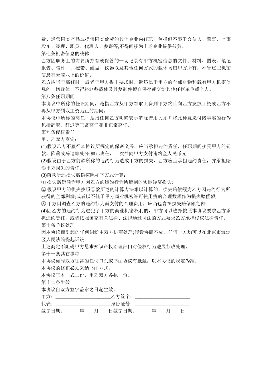 员工保密协议书 _第2页