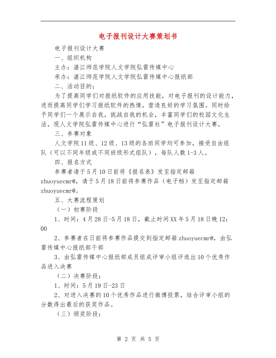 电子报刊设计大赛策划书_第2页