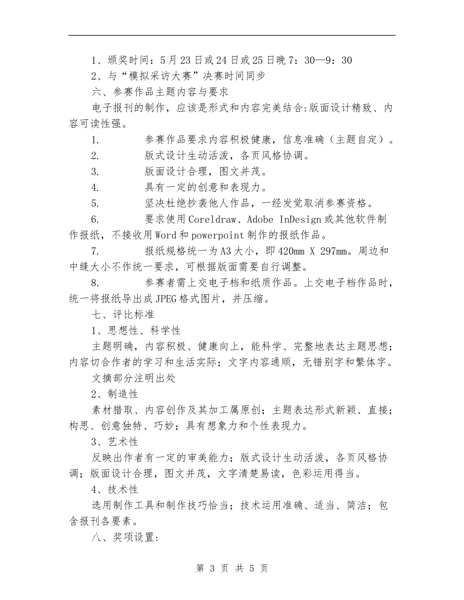 电子报刊设计大赛策划书_第3页