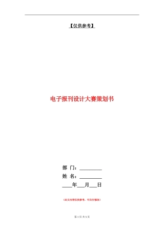 电子报刊设计大赛策划书