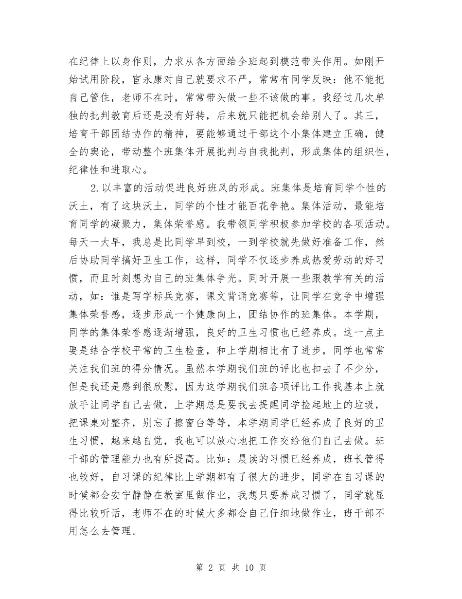初二年班主任工作总结_第2页