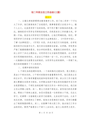 初二年班主任工作总结