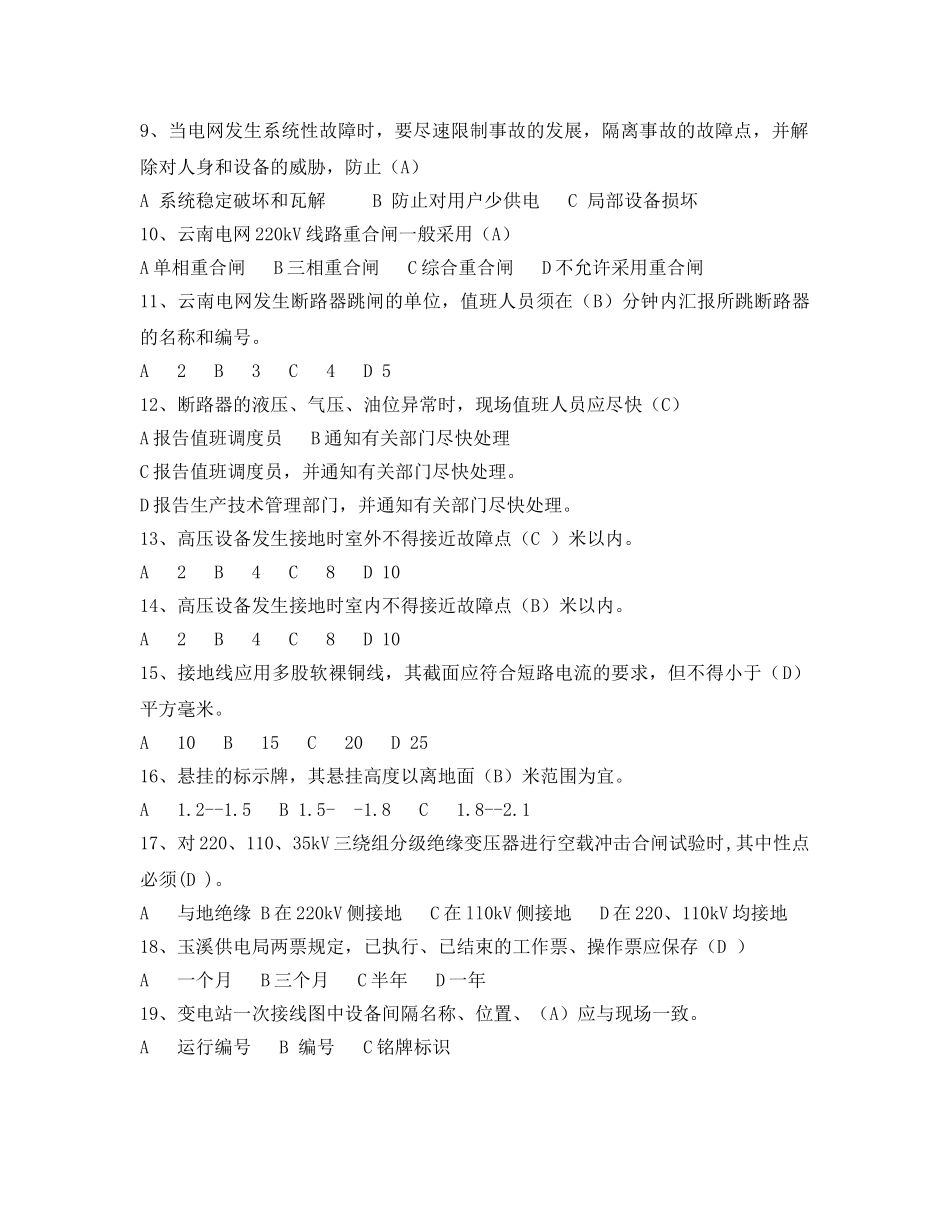 《安全教育》之变电运行安规考试复习题 _第2页