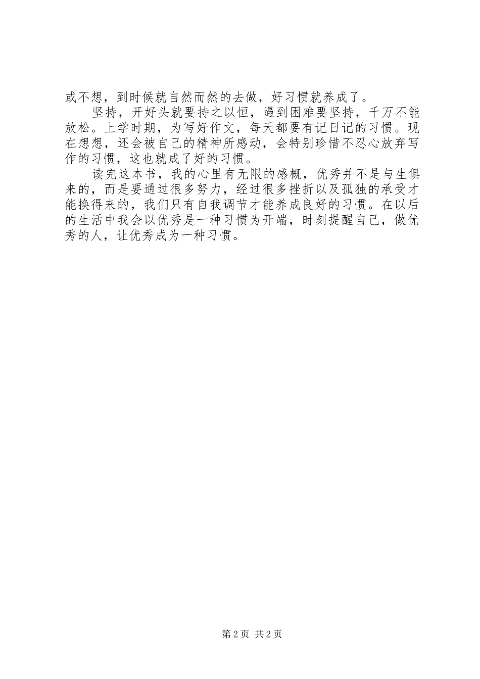 《优秀是一种习惯》读后感_第2页