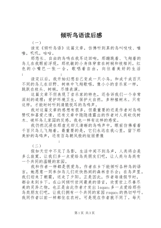 倾听鸟语读后感