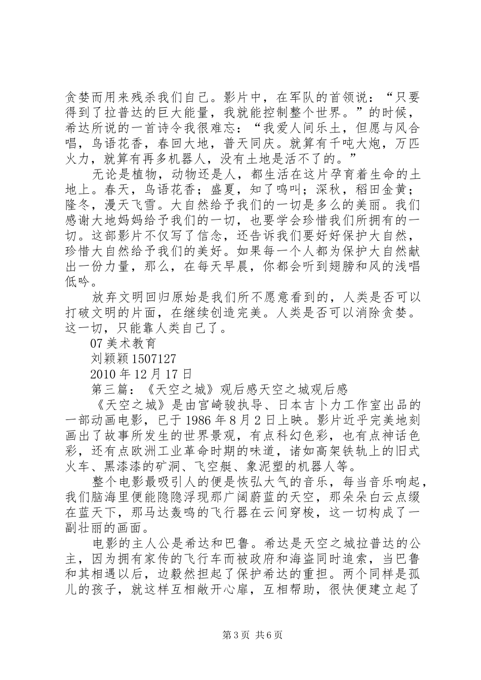 天空之城观后感_第3页