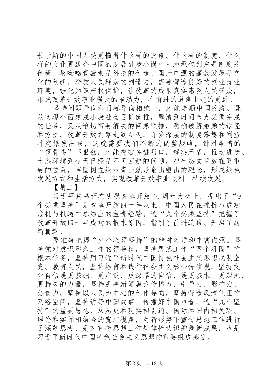 改革开放四十周年大会观后感10篇_第2页