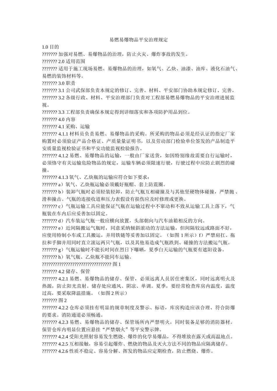 易燃易ۥ爆物品安全管理规定精选 _第1页