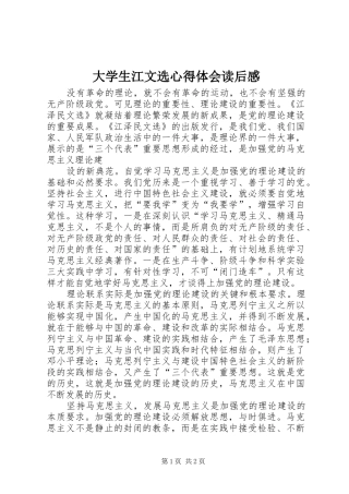 大学生江文选心得体会读后感