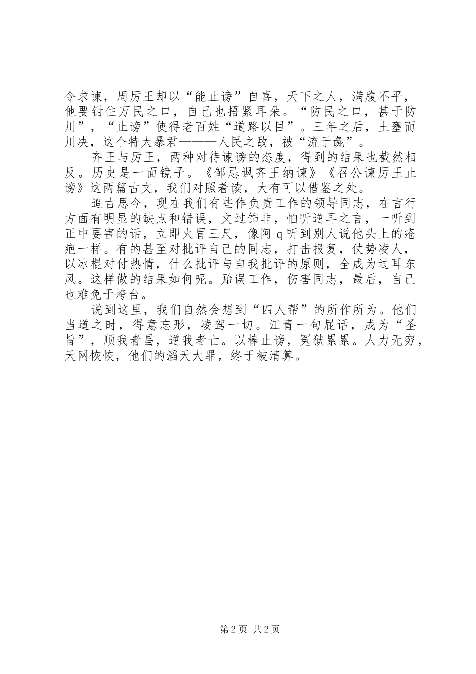 读后感：纳谏与止谤——重读《邹忌讽齐王讷谏》有感（臧克家）_第2页