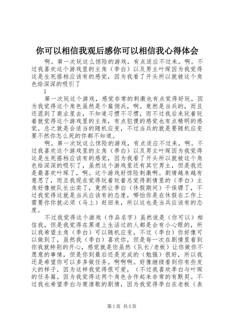 你可以相信我观后感你可以相信我心得体会_第1页