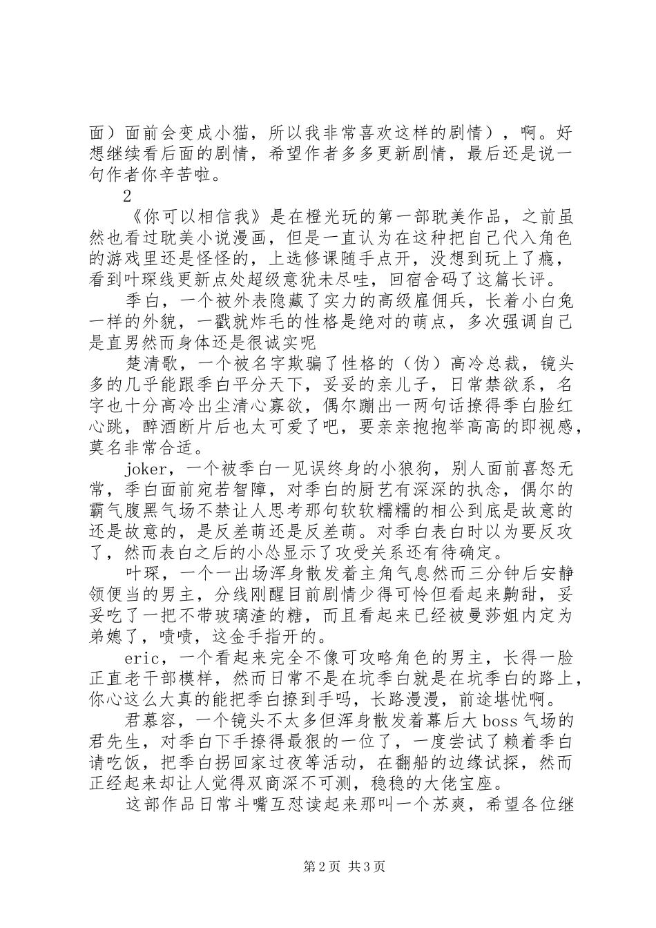 你可以相信我观后感你可以相信我心得体会_第2页