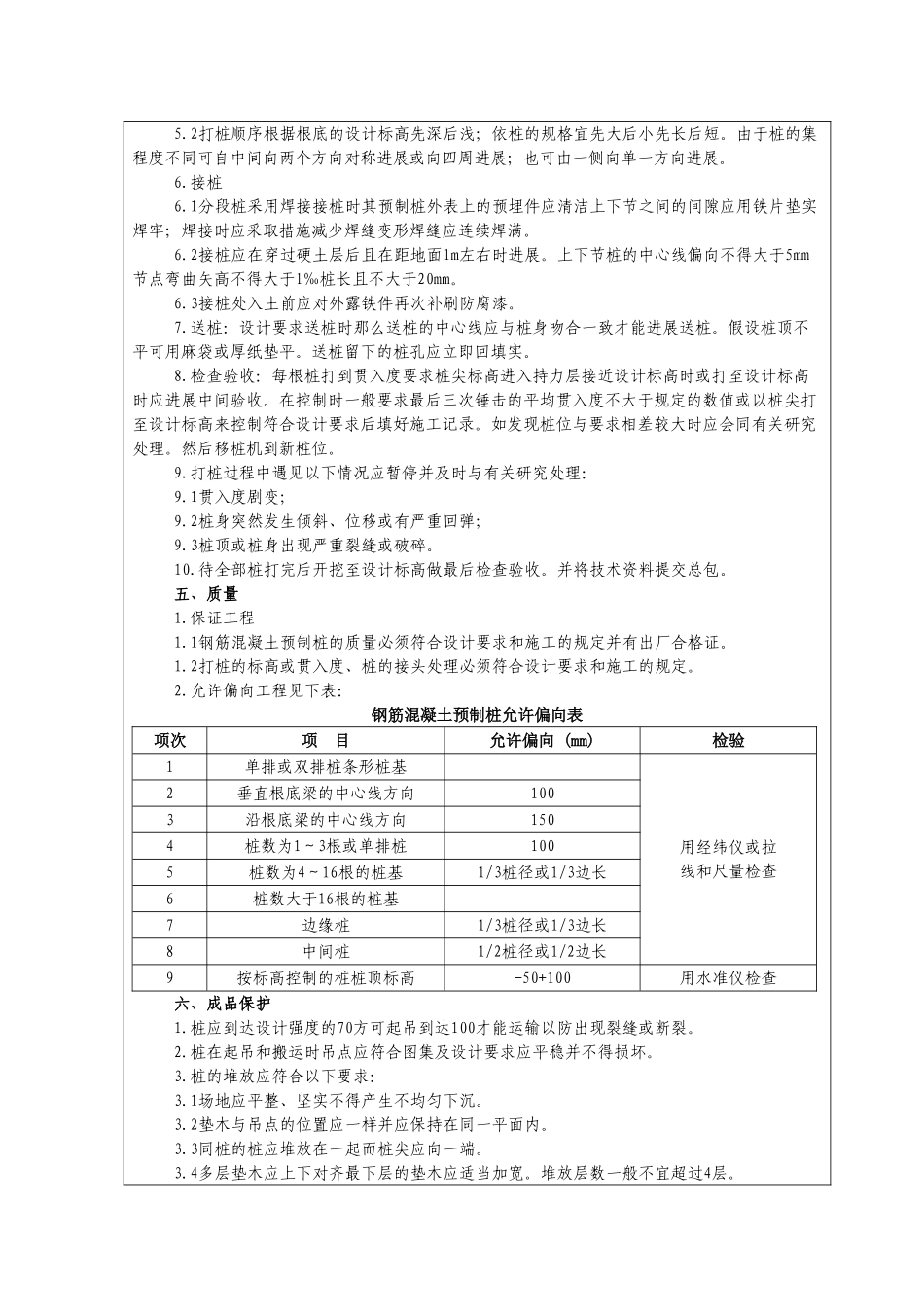 预制钢筋混凝土桩施工质量技术交底_第2页
