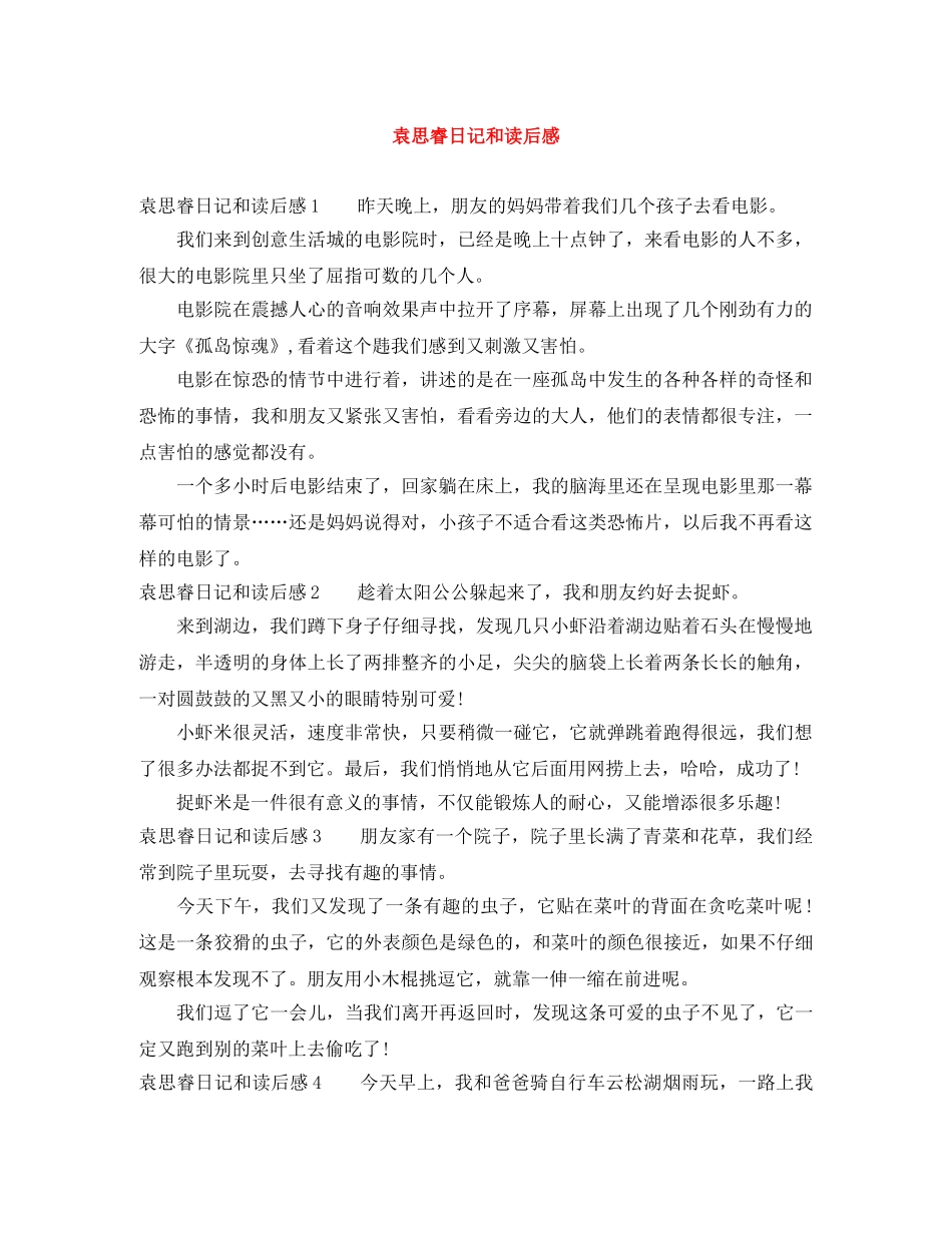 袁思睿日记和读后感 _第1页