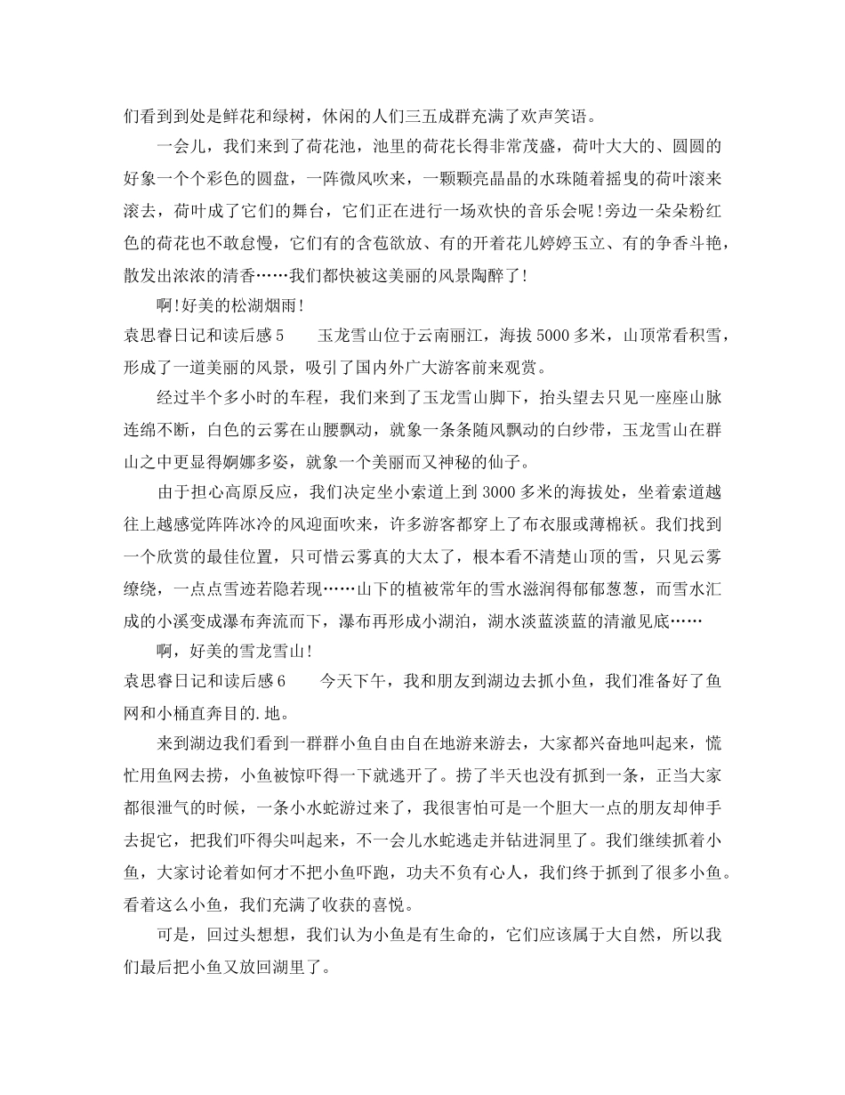 袁思睿日记和读后感 _第2页