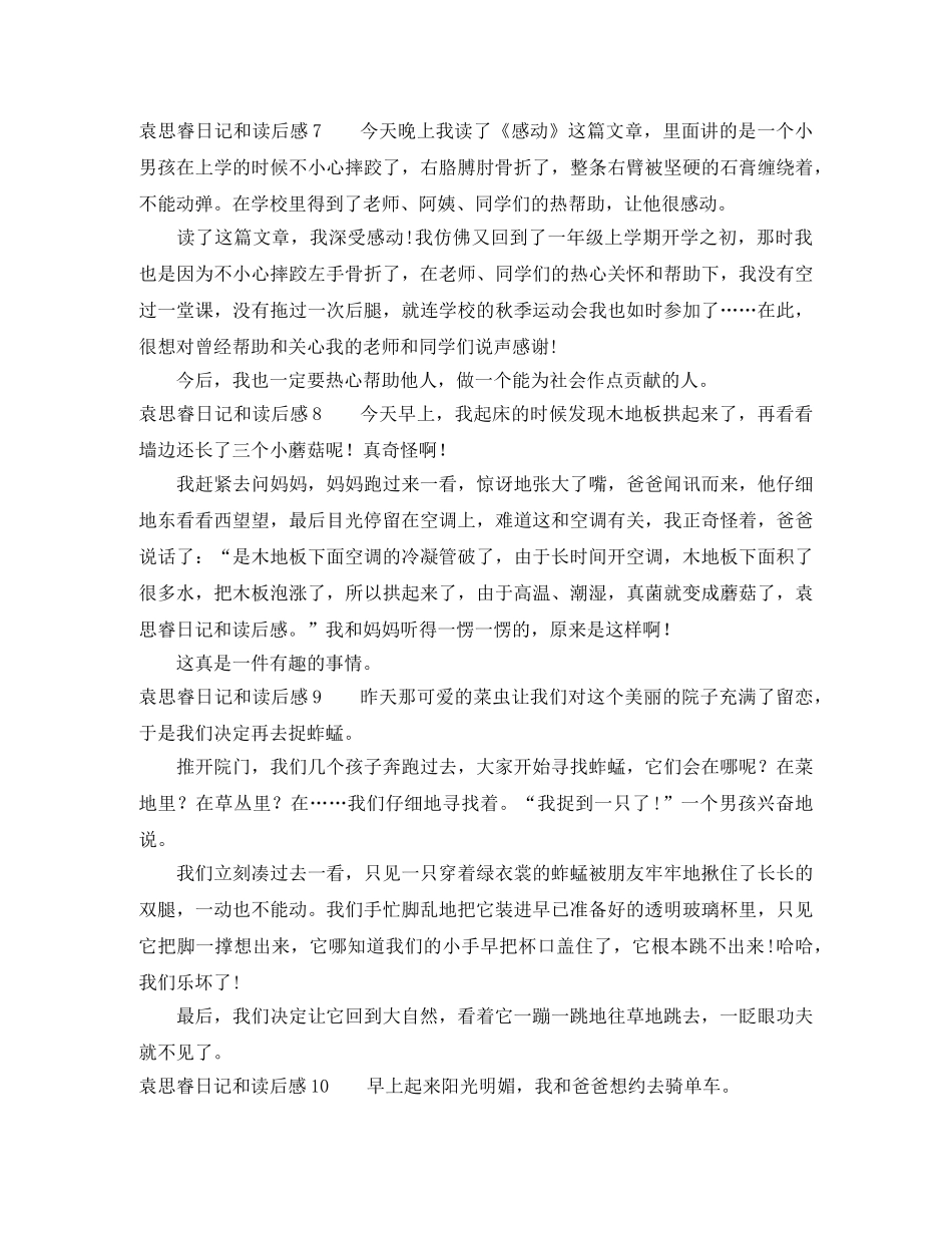 袁思睿日记和读后感 _第3页