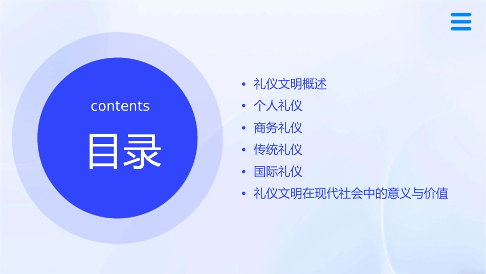 礼仪文明之二三加弥尊加有成也课件_第2页