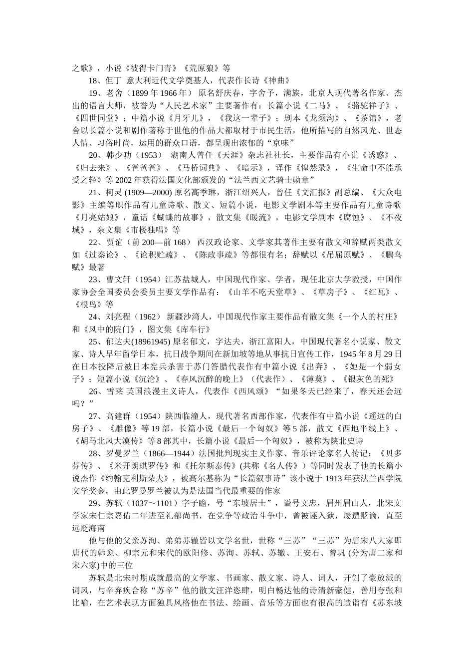 语文必修一二的文学常识 _第2页