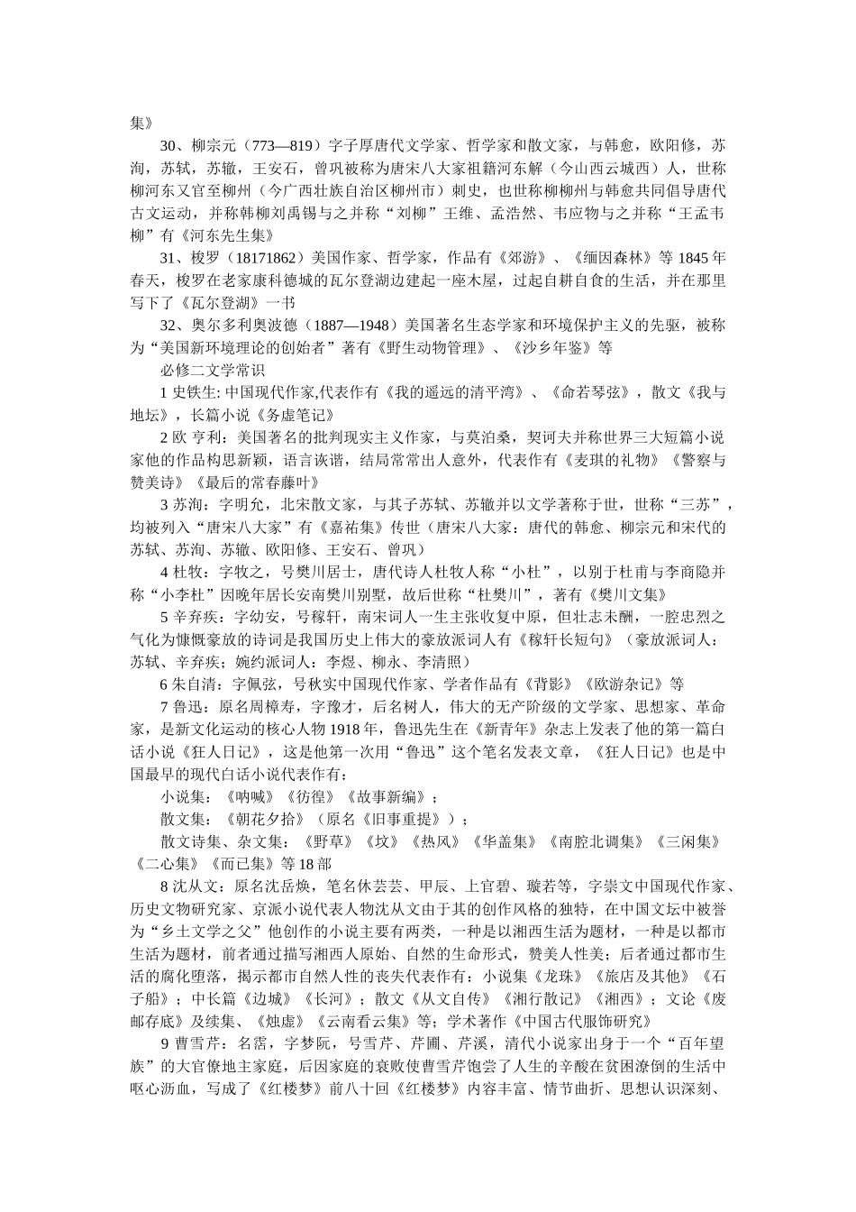 语文必修一二的文学常识 _第3页