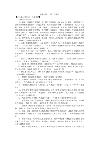 语文必修一二的文学常识 