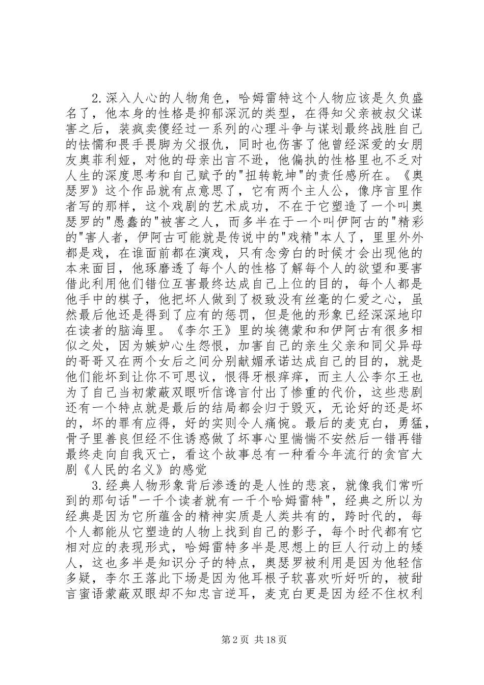 《莎士比亚悲剧集》读后感_第2页