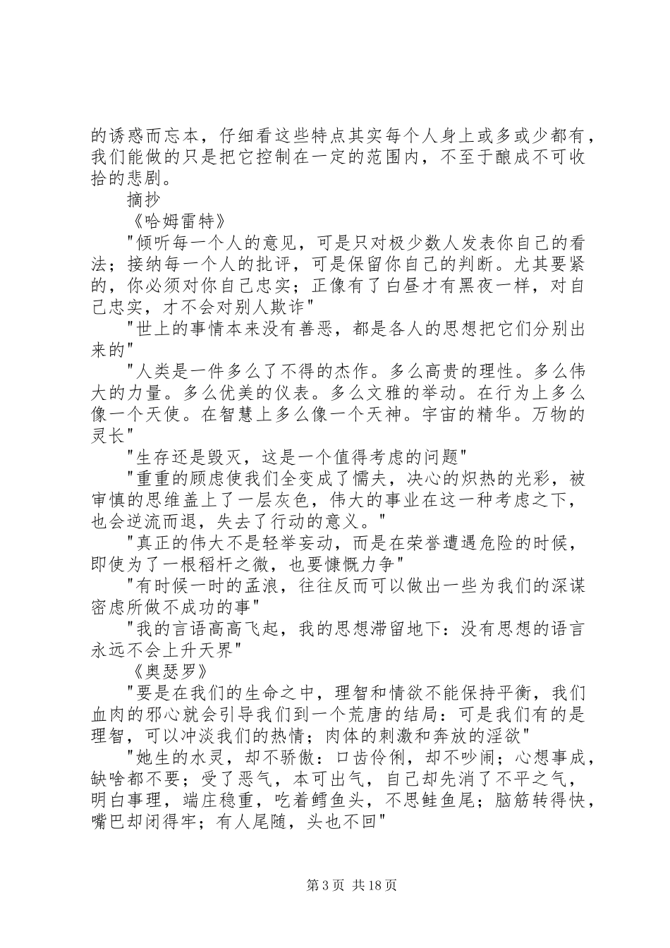 《莎士比亚悲剧集》读后感_第3页