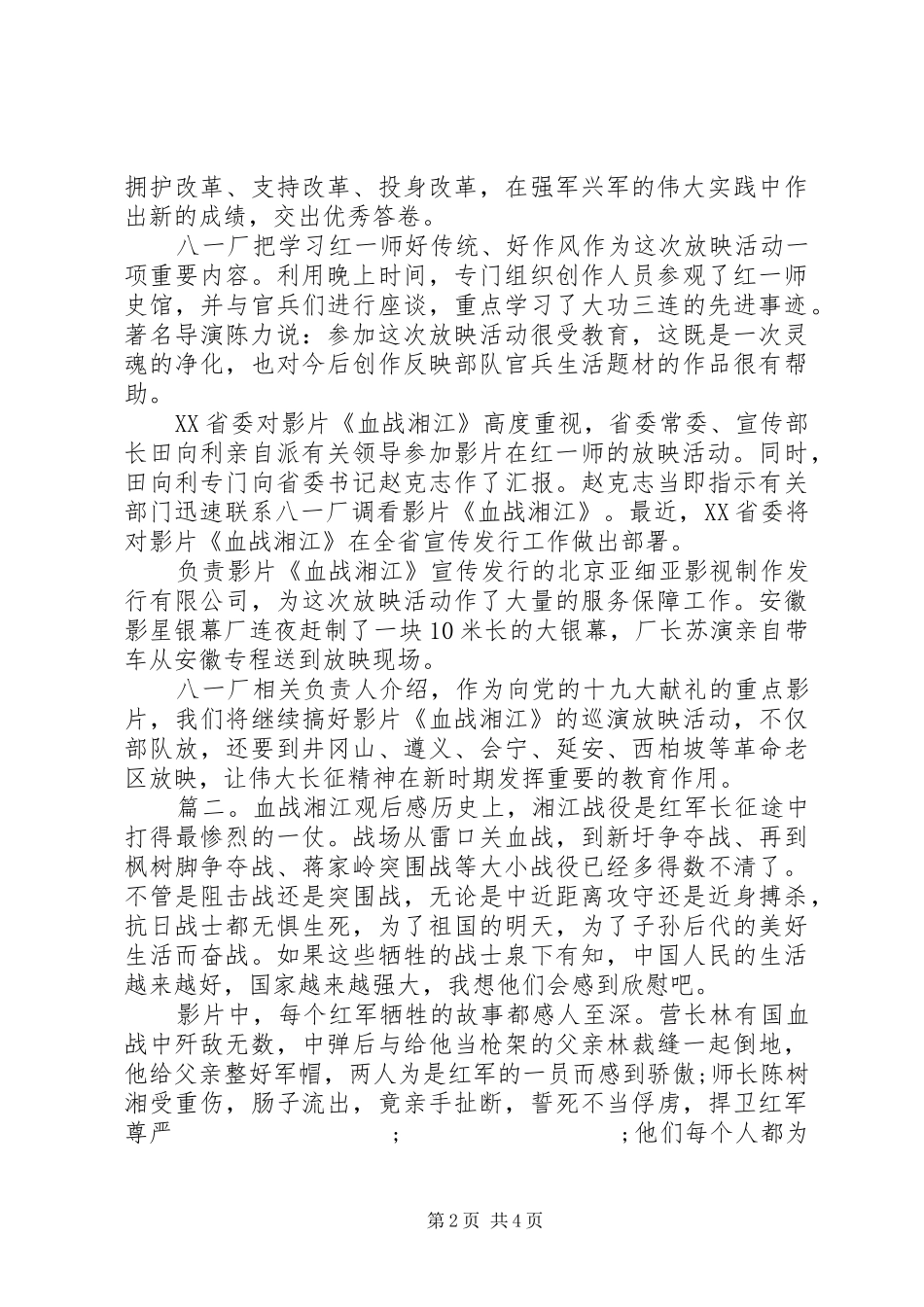 血战湘江观后感三篇_第2页