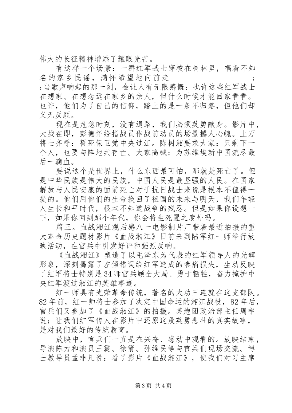 血战湘江观后感三篇_第3页