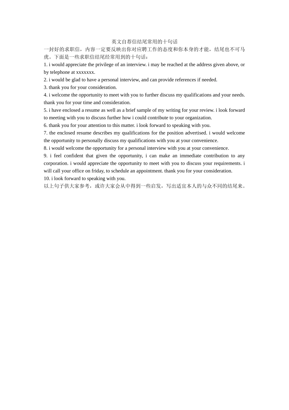 英文自ۥ荐信结尾常用的十句话精选 _第1页