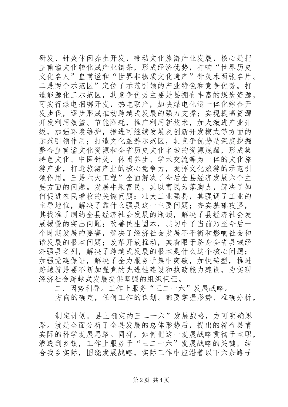 县学习贯彻党代会感想_第2页