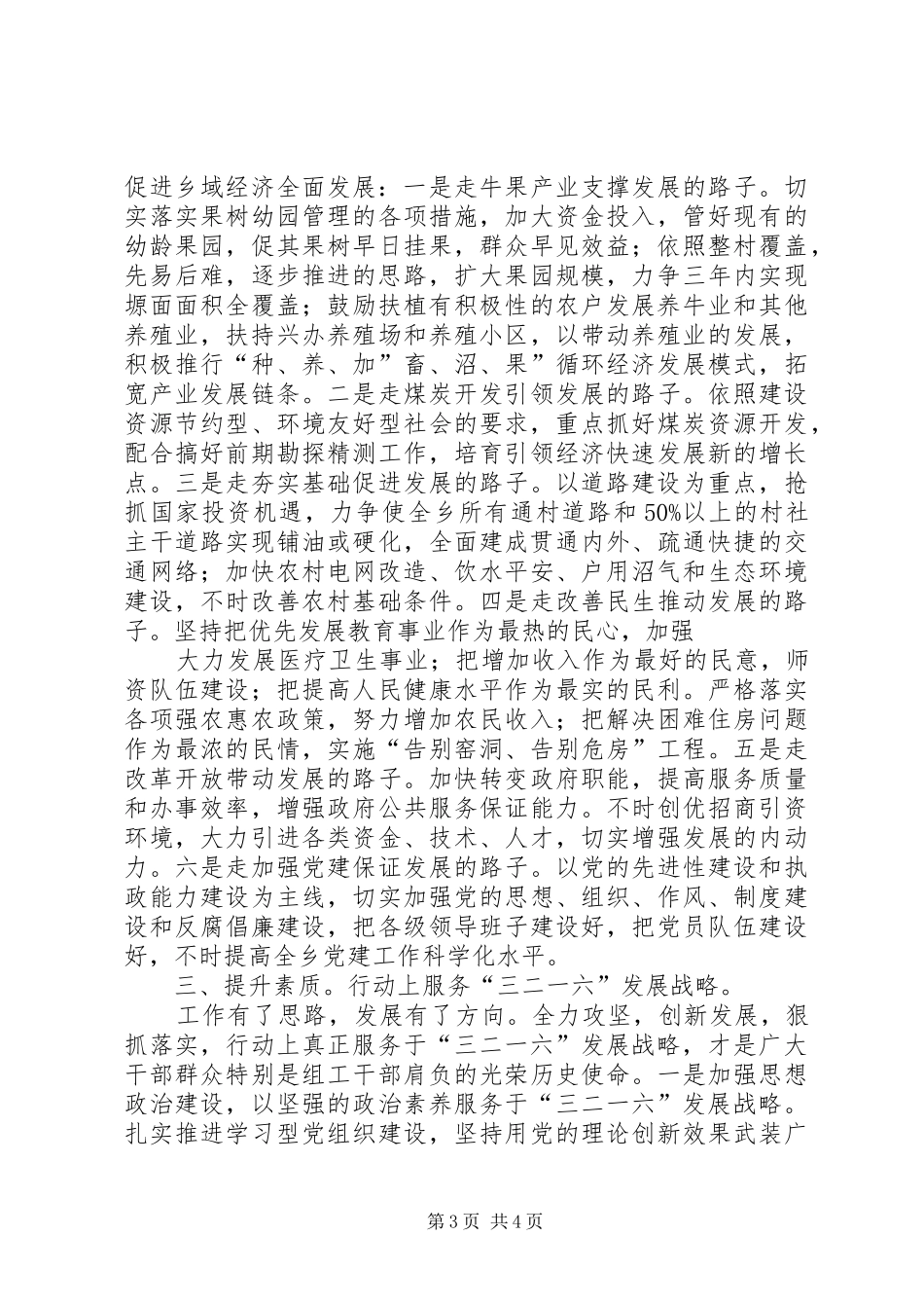县学习贯彻党代会感想_第3页