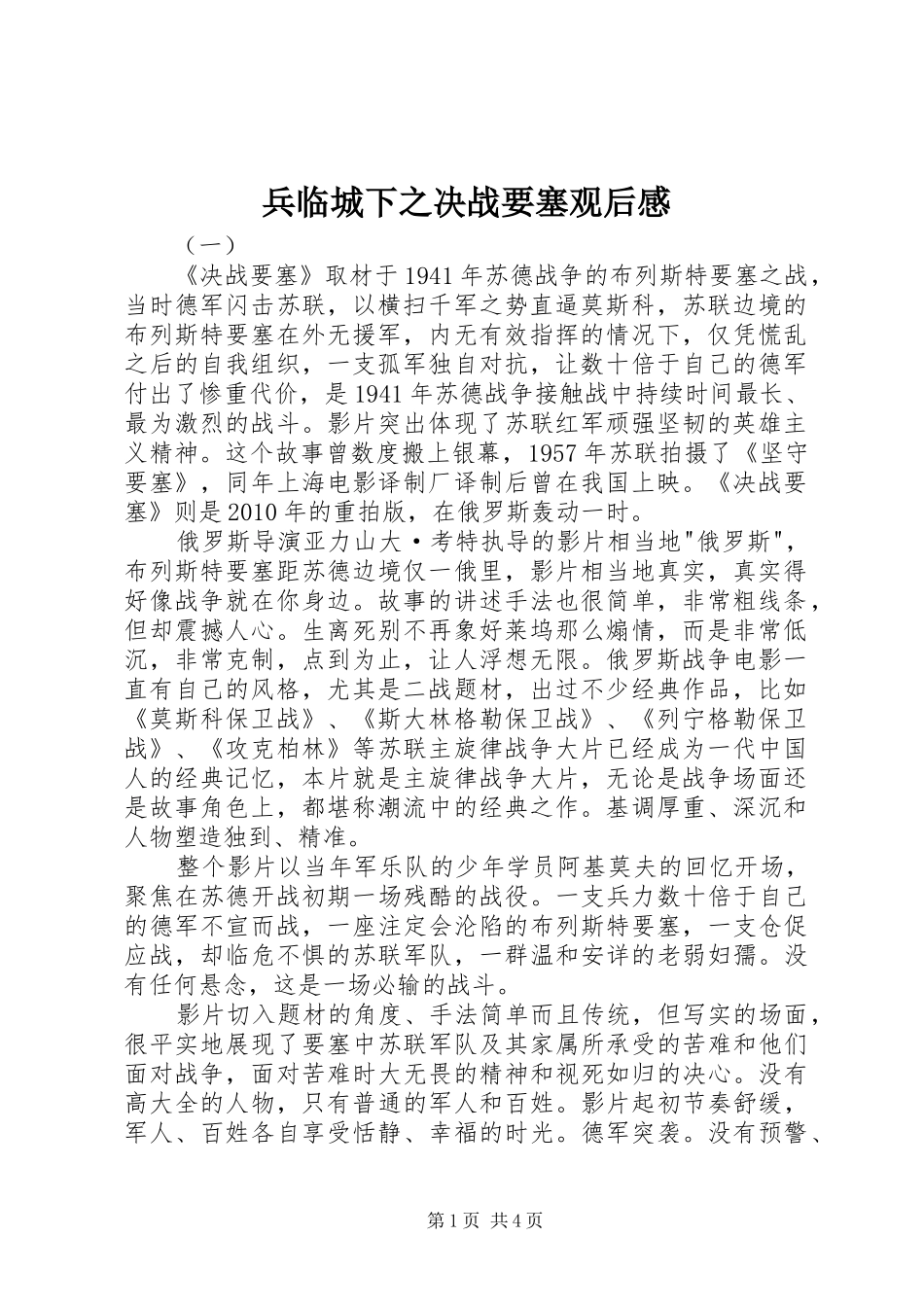 兵临城下之决战要塞观后感_第1页