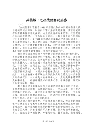 兵临城下之决战要塞观后感