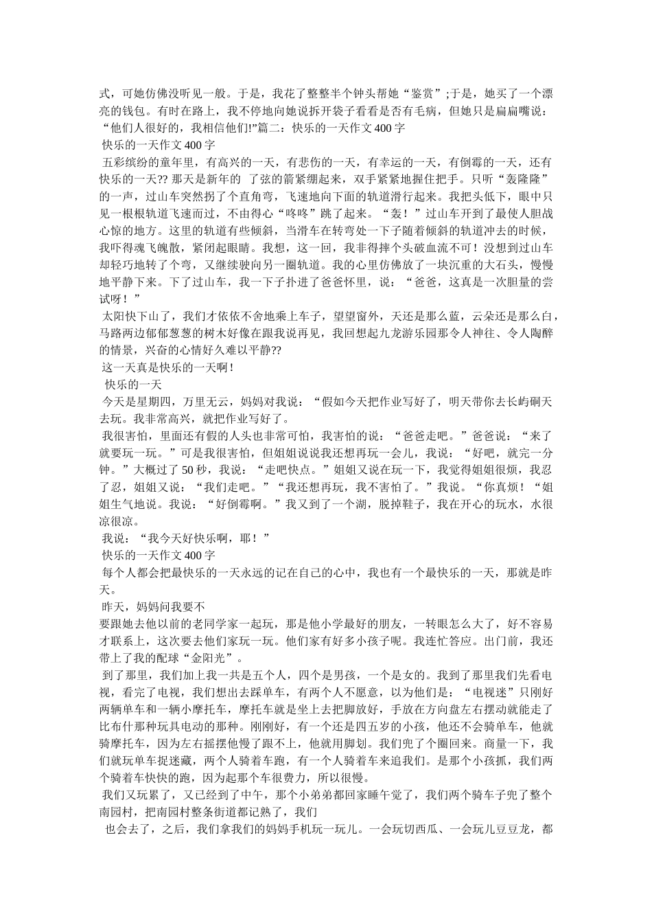 捉迷藏作文350字 _第2页