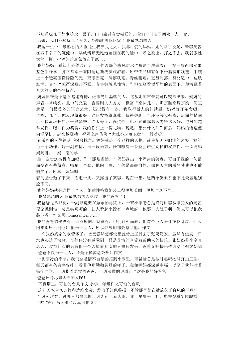 捉迷藏作文350字 _第3页