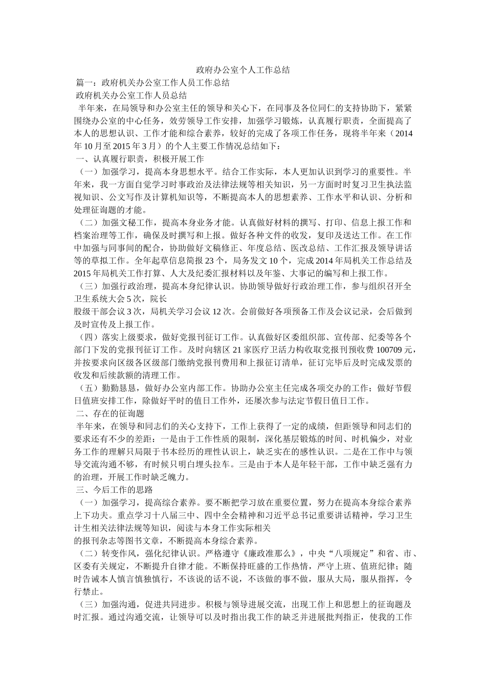 政府办公室个人工作总结精选 _第1页
