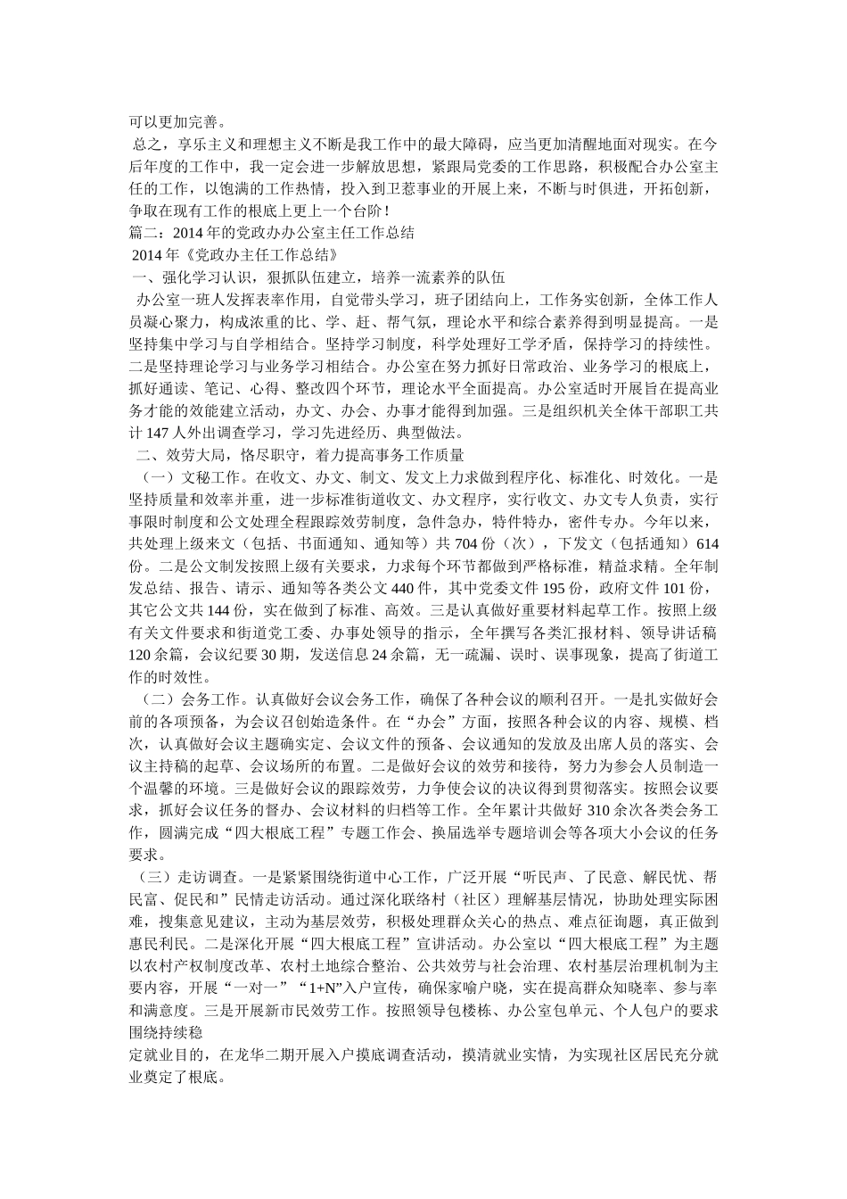 政府办公室个人工作总结精选 _第2页