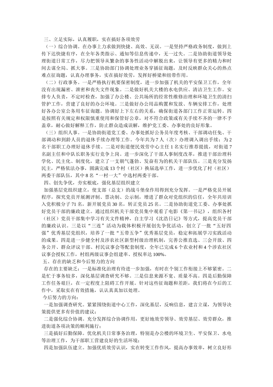 政府办公室个人工作总结精选 _第3页