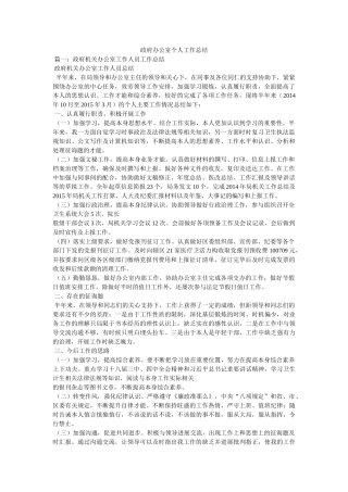 政府办公室个人工作总结精选 