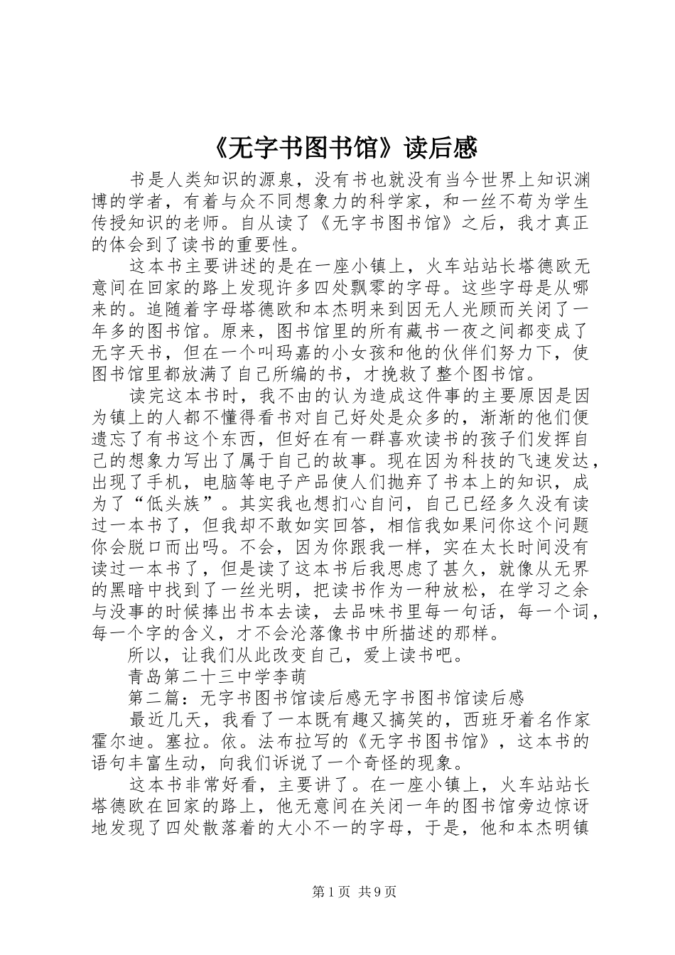 《无字书图书馆》读后感_第1页