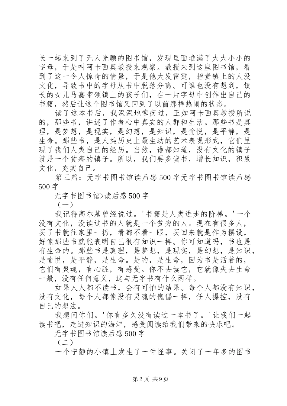 《无字书图书馆》读后感_第2页
