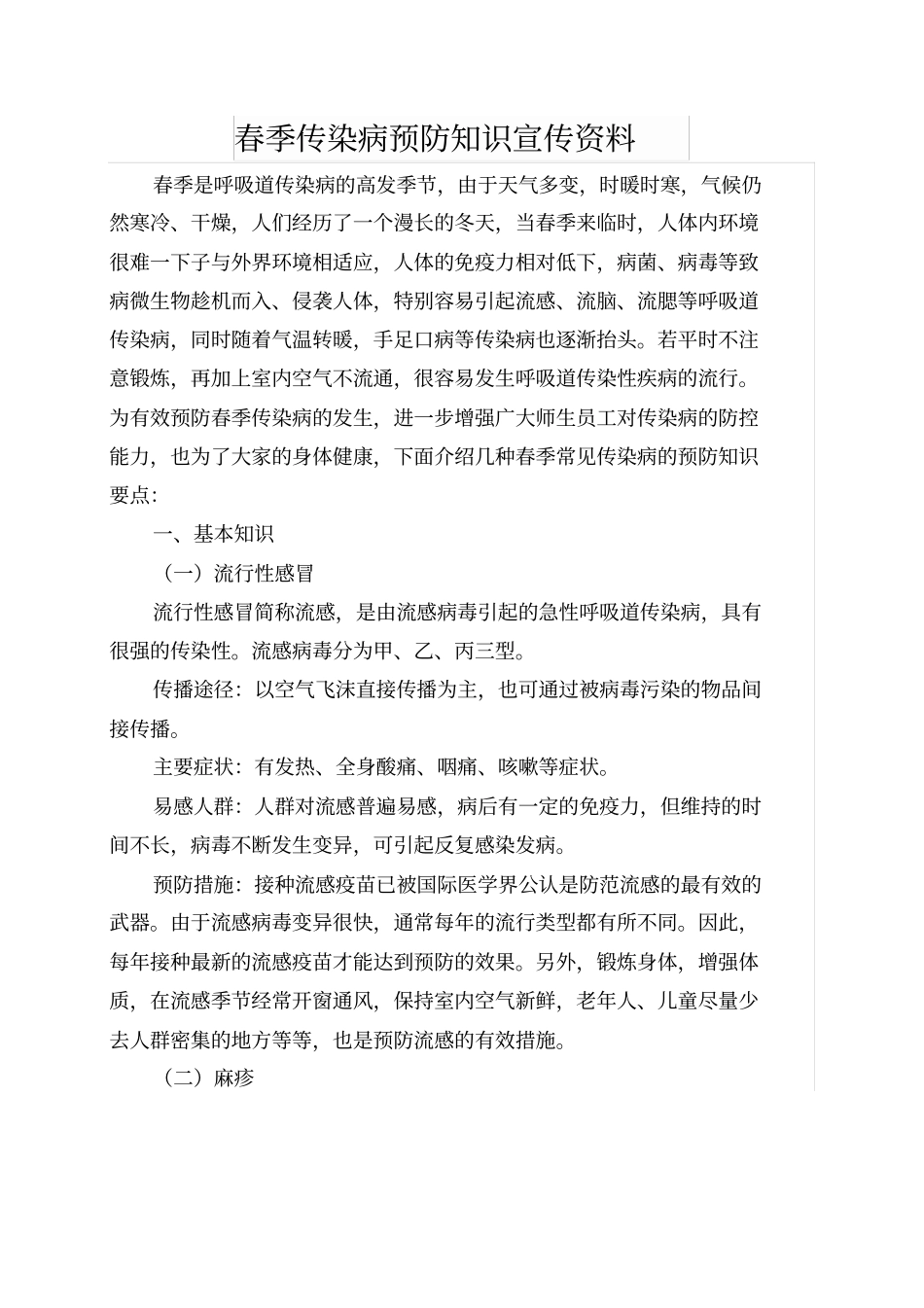 幼儿园疾病防治宣传资料讲课讲稿_第2页