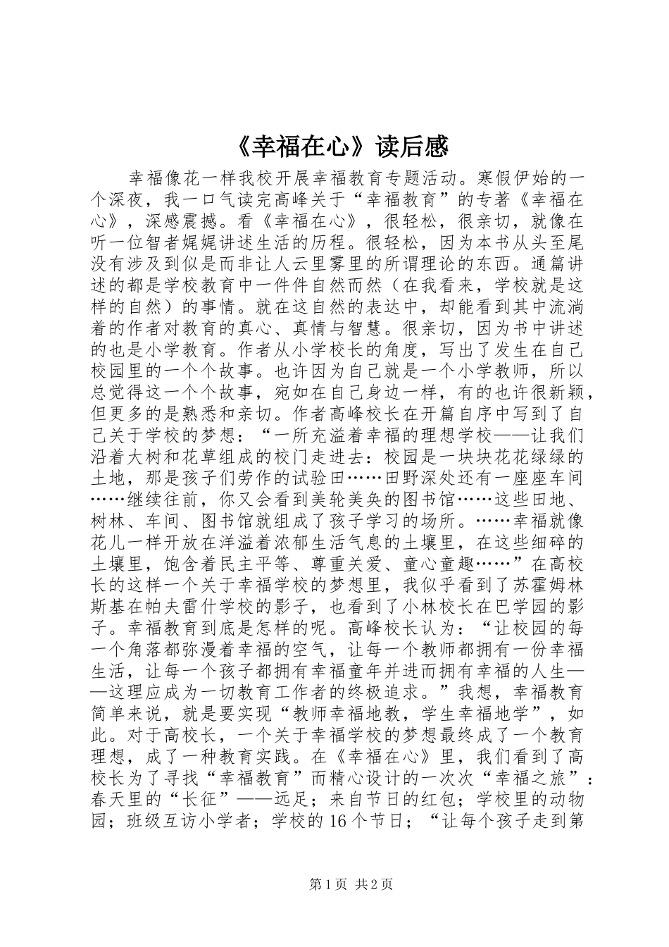 《幸福在心》读后感_第1页