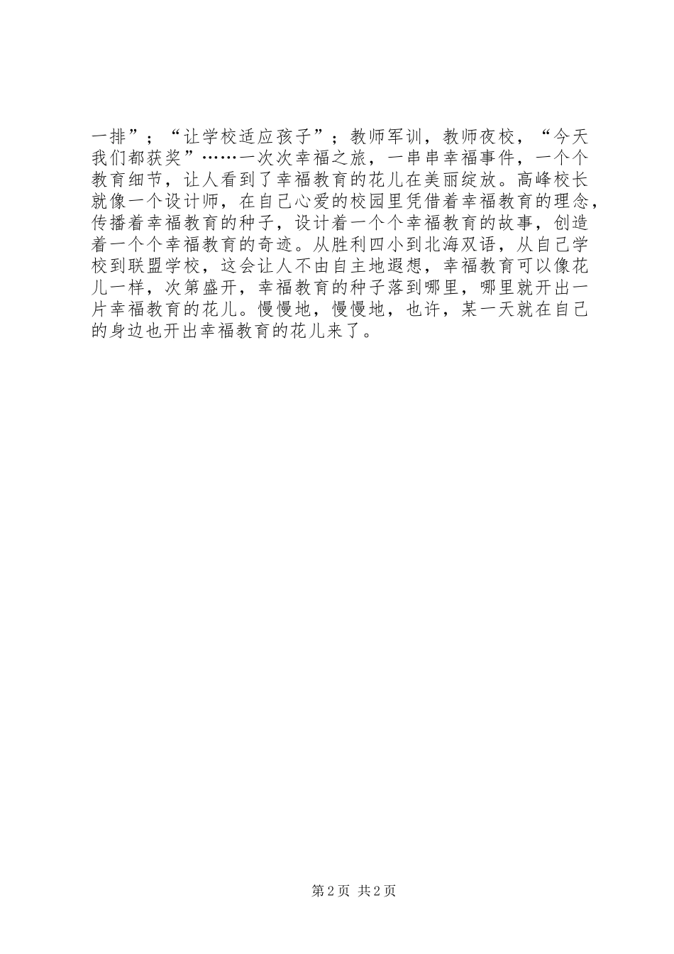 《幸福在心》读后感_第2页