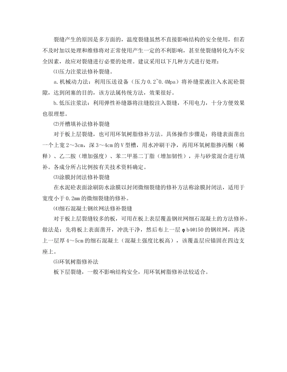 《安全管理》之某工程室外楼梯裂缝成因分析及处理措施 _第2页