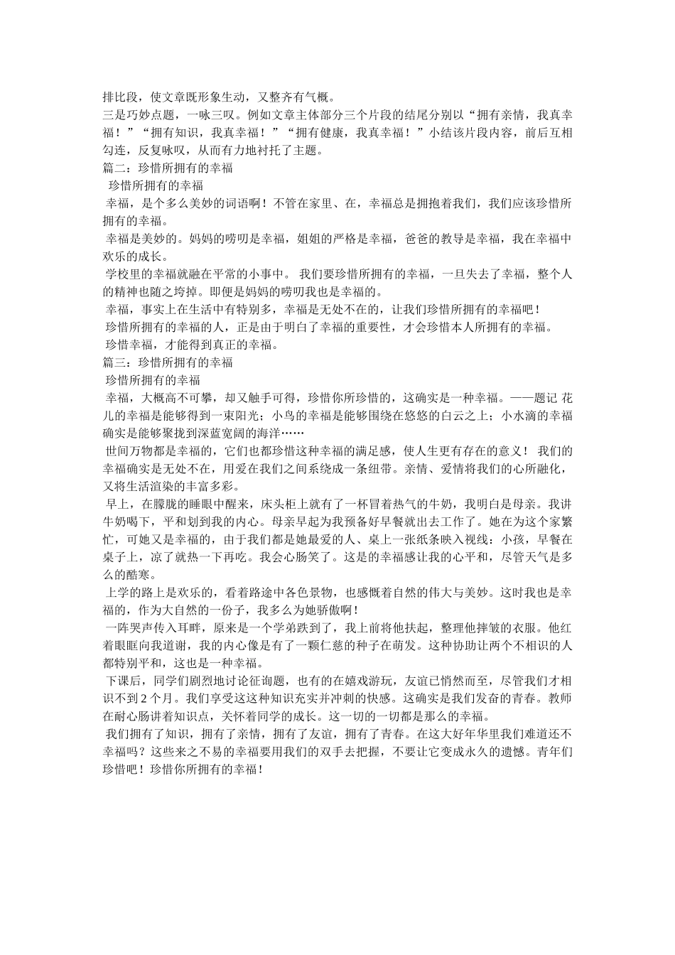 珍惜所ۥ拥有的幸福,珍惜所拥有的幸福作文500字精选 _第2页