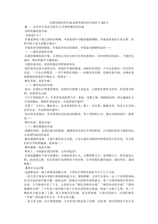 珍惜所ۥ拥有的幸福,珍惜所拥有的幸福作文500字精选 