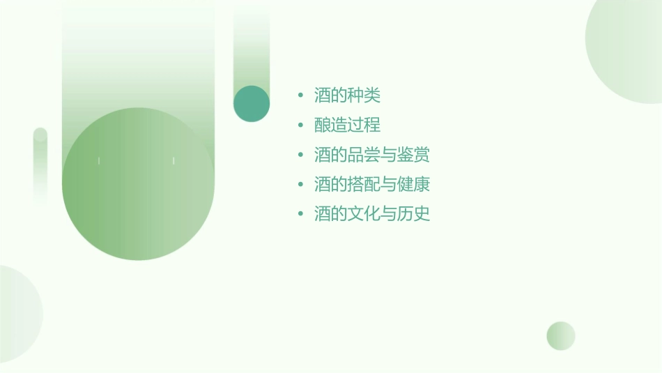 酒类基本知识介绍课件_第2页